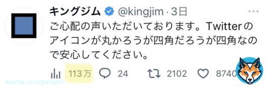 ツイート表示回数がミリオン突破したので、新曲『丸かろうが四角だろうが』お聞きください、どうぞ。