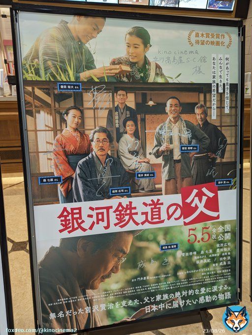 5月5日公開 『#銀河鉄道の父』 監督とキャスト様の直筆サイン入りポスターが到着いたしましたので、劇場正面で掲示しております  メンツが豪華過ぎますね&hellip; ご来館の際は是非ご覧ください  #成島出 監督 #役所広司 #菅田将暉 #森七菜 #豊田裕大 #坂井真紀 #田中泯