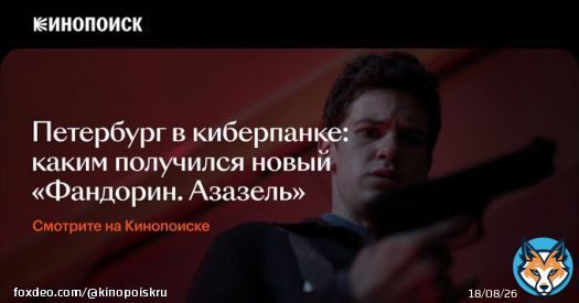Уже завтра на Кинопоиске стартует сериал «Фандорин. Азазель». Что нужно знать о нем перед просмотром? Читайте в нашем материале.