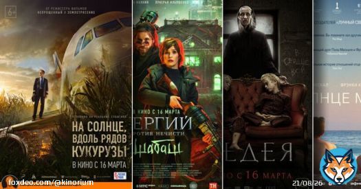 Топ-5 премьер недели: • На солнце, вдоль рядов кукурузы • Сергий против нечисти: Шабаш • Медея • Солнце моё • Дети кукурузы