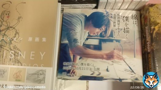 【芸術】新刊のご紹介『線は、僕を描く 横浜流星が生きた水墨の世界』10月21日に公開を予定している映画「#線は僕を描く」のオフィシャルブック俳優 #横浜流星 さんが約２年間打ち込んだ水墨画に対する思いが表情と文章で存分に伝わってきますA30-03映画とA34-04水墨画の棚にて展開中KI