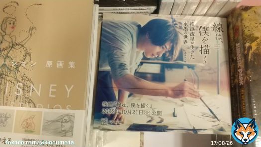 【芸術】新刊のご紹介『線は、僕を描く 横浜流星が生きた水墨の世界』10月21日に公開を予定している映画「#線は僕を描く」のオフィシャルブック俳優 #横浜流星 さんが約２年間打ち込んだ水墨画に対する思いが表情と文章で存分に伝わってきますA30-03映画とA34-04水墨画の棚にて展開中KI