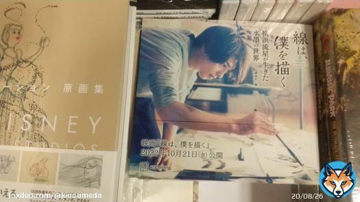 【芸術】新刊のご紹介『線は、僕を描く 横浜流星が生きた水墨の世界』10月21日に公開を予定している映画「#線は僕を描く」のオフィシャルブック俳優 #横浜流星 さんが約２年間打ち込んだ水墨画に対する思いが表情と文章で存分に伝わってきますA30-03映画とA34-04水墨画の棚にて展開中KI