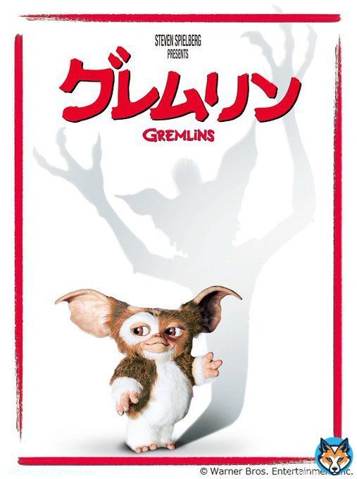 ご覧頂きましてありがとうございました まだまだ続きますクリスマス・シーズンに見たい映画特集 来週は #スティーヴン・スピルバーグ＆#クリス・コロンバス のゴールデン・コンビによるＳＦコメディー『#グレムリン』を放送 かわいいペットが凶暴なモンスターにクリスマスの街は大パニック