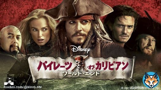 来週も#パイレーツオブカリビアン 第作『パイレーツ・オブ・カリビアン／ワールド・エンド』を放送します  世界中の海賊が集結！ 永遠の命を手に入れるのは誰なのか&hellip;？ 海賊たちの最後の闘いの火蓋が切られた！  ますますパワーアップした冒険をお見逃しなく！  #金曜ロードショー