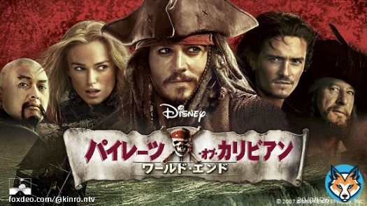 来週も#パイレーツオブカリビアン 第作『パイレーツ・オブ・カリビアン／ワールド・エンド』を放送します  世界中の海賊が集結！ 永遠の命を手に入れるのは誰なのか&hellip;？ 海賊たちの最後の闘いの火蓋が切られた！  ますますパワーアップした冒険をお見逃しなく！  #金曜ロードショー