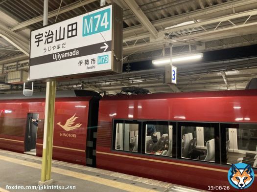 【近鉄 終夜2023】 新年早々、近鉄特急大活躍中です