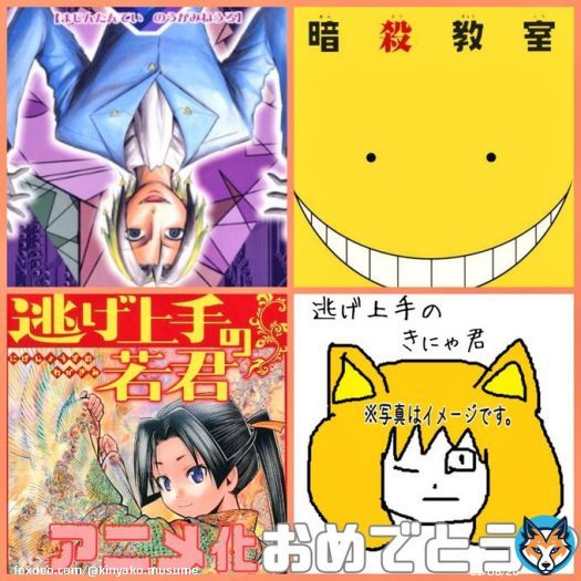 おはよーございます 漫画大好ききにゃ粉ですฅ^&bull;ﻌ&bull;^ฅ  『逃げ上手の若君』アニメ化するんだって 『魔人探偵脳噛ネウロ』『暗殺教室』 松井優征先生の漫画 全部アニメ化ってすごいね〜\u266a  でわ、可愛く行ってきます  #偽物漫画1つ混じってたりして #おはようVtubar #Twitch相互フォロー