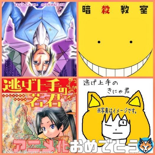おはよーございます 漫画大好ききにゃ粉ですฅ^&bull;ﻌ&bull;^ฅ  『逃げ上手の若君』アニメ化するんだって 『魔人探偵脳噛ネウロ』『暗殺教室』 松井優征先生の漫画 全部アニメ化ってすごいね〜\u266a  でわ、可愛く行ってきます  #偽物漫画1つ混じってたりして #おはようVtubar #Twitch相互フォロー