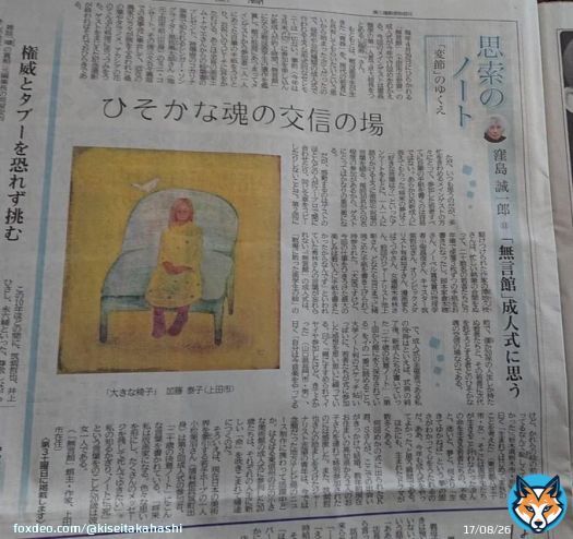 小松美羽さんは第3回成人式の参加者、「二十歳の決意ノート」にこんな言葉を書かれている。 「将来私は版画家になる。色々な思いを形にし、たくさんのメッセージを残して死んでゆきたい」 私の知るかぎりノートに「死」という言葉をのこした20歳は彼女一人である 無言館 館主 窪島誠一郎
