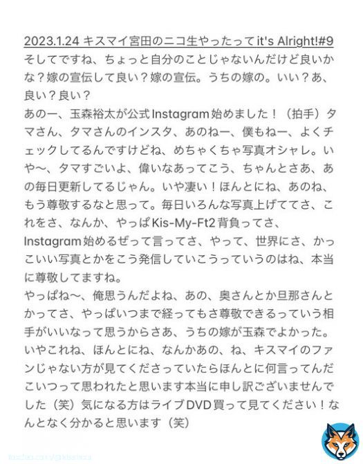 2023.1.24 #宮田ニキ生 文字起こし 宮田くん'嫁の宣伝していい?'って言って #玉森裕太Instagram の宣伝してくれた!キスマイを背負ってインスタ始めて、毎日更新して世界に発信しようっていう玉森くんを尊敬してるって話してくれる宮田くん、今日も宮玉は素敵な関係だ…