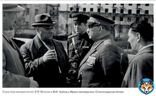 Pictured: sculptor-monumentalist Evgeny #Vuchetich chatting with Marshal V. I. #Chuikov at the 'Battle for Stalingrad' Museum, #Volgograd. Date unknown. #Чуйков #учетич #Волгоград #Сталинград