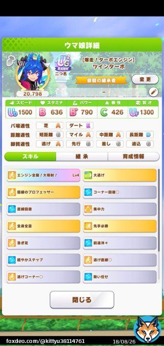 適当に新シナリオ育成&hellip;  また、天井あがりましたね 長距離適正も過去に比べたら簡単にあがるようになりましたし&hellip;  個人的には大味になったかなーと