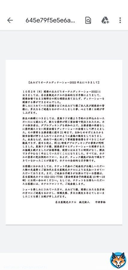 ダブルブッキングを承知の上で別宴会場を押さえたって&hellip;大丈夫かこのホテル #丘みどり #名古屋観光ホテル
