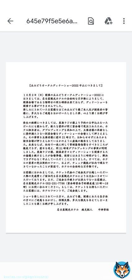 ダブルブッキングを承知の上で別宴会場を押さえたって&hellip;大丈夫かこのホテル #丘みどり #名古屋観光ホテル