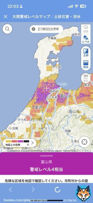 あら、石川県、線状降水帯だって 富山県との県境側、レベル4だ