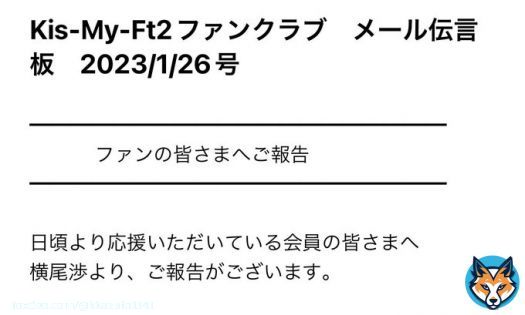 脱退かと思ってまじで心臓止まりかけた 横尾さんおめでとう #キスマイ　#横尾渉