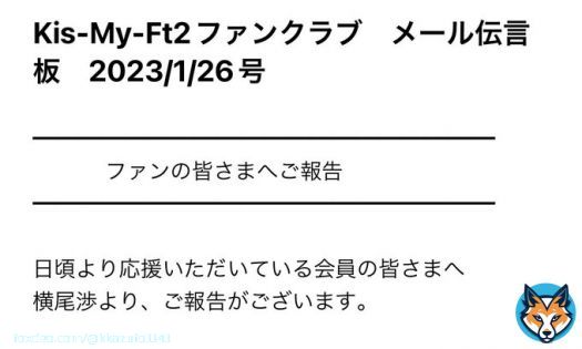 脱退かと思ってまじで心臓止まりかけた 横尾さんおめでとう #キスマイ　#横尾渉