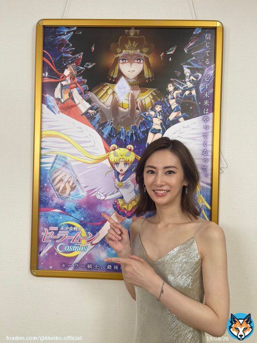 劇場版「美少女戦士セーラームーンCosmos」の舞台挨拶に出席しました。 私は《後編》で、セーラーコスモスの声のお話をいただき、お受けしました。 申し訳ございません。  20年前、実写版のセーラームーンのオーディションを受けた部屋で、本日取材がありました。 後編も宜しかったら見てください。