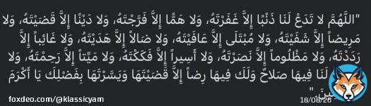 #ساعه_استجابه