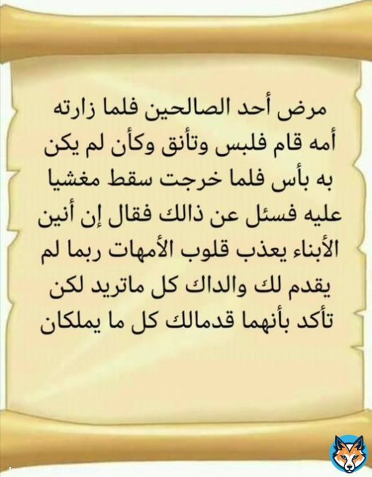'وَقُلْ رَبّي إرْحَمْهُمَا كَما رَبّيَاني صَغيراً'
