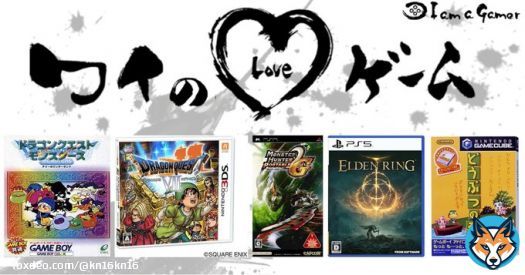 便乗 いっぱいやったやつ  かなっちさんが愛する5つのゲーム！ ドラゴンクエストモンスターズ テリーのワンダーランド[無印・RETRO] ドラゴンクエストVII エデンの戦士たち(3DS) モンスターハンターポータブル 2nd[無印・G] ELDEN RING どうぶつの森+  #ワイのLOVEゲーム
