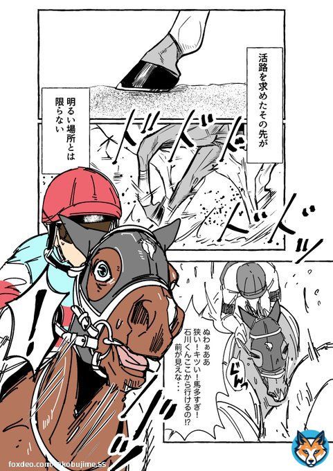 ジュンライトボルト＆石川裕紀人騎手、チャンピオンズカップ制覇おめでとうございます！！ 口取りのブラボー、怪我がなかったようで何より・・・！  #妄想馬漫画