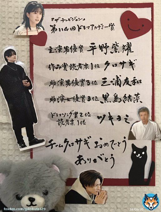 今日届いた『ザテレビジョン』、まだまだクロサギで盛り上がれることに感謝！また黒崎君や氷柱ちゃん、桂木さん達に会いたいです！ #クロサギ #平野紫耀 #黒島結菜 #三浦友和 #ツキヨミ