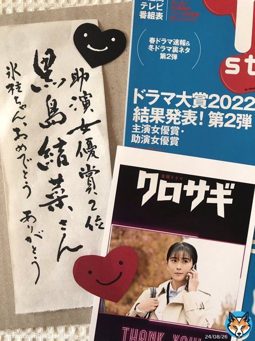 やっと届いた『TVステーション』、氷柱ちゃん黒島さん有難う有難う！嬉しいです！ きっと黒崎君紫耀君も喜んでいる！  &hellip;次は『TVLIFE』到着を待ちます！ #クロサギ #黒島結菜 #平野紫耀