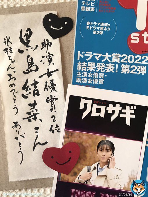 やっと届いた『TVステーション』、氷柱ちゃん黒島さん有難う有難う！嬉しいです！ きっと黒崎君紫耀君も喜んでいる！  &hellip;次は『TVLIFE』到着を待ちます！ #クロサギ #黒島結菜 #平野紫耀
