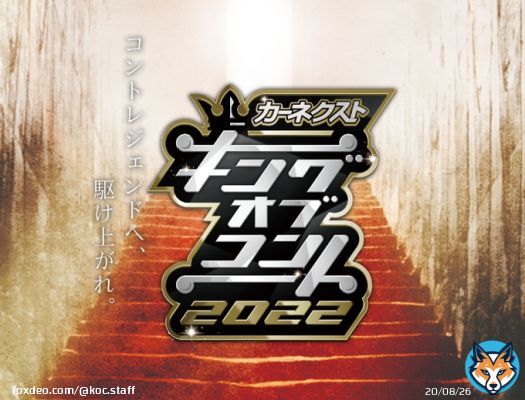 \\あす重大発表// いよいよ明日9/6の昼12時に #キングオブコント 2022 ファイナリスト10組を発表します このTwitterと公式HPで発表するので すぐチェックしてくださいね また準決勝の配信は明日10時まで #FANY で観ることができます! この中に… 新たなチャンピオンが必ずいる