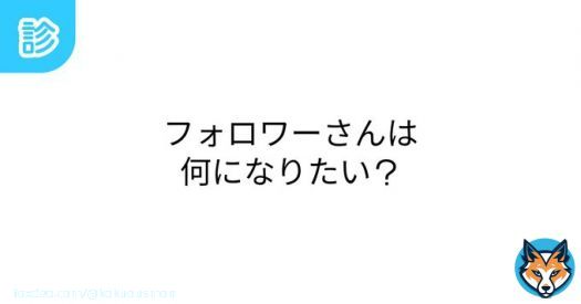 なれるとしたら黒桜サーモンの何になりたい？ \u2460元カレ \u2461母親 \u2462ご主人様 \u2463元カノ \u2464ソフレ(添い寝フレンド) 上の中から選んでリプで教えてね！ (複数でも可) 元カレ元カノとかwww #shindanmaker