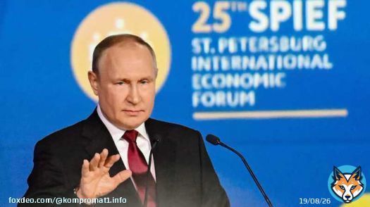 Кремль назвал большим грядущее выступление Путина на ПМЭФ &bull; Портал Компромат