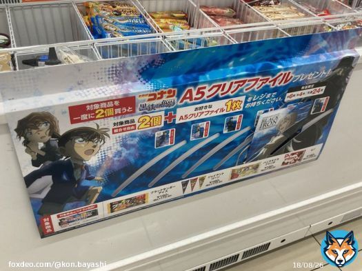 劇場版『名探偵コナン 黒鉄の魚影』セブン‐イレブンキャンペーン  残り僅かになってた。  今更だけどコナンって人気なんだねー。  RX-7好きの息子（Ren）が選んだのはもちろん安室さんだった。
