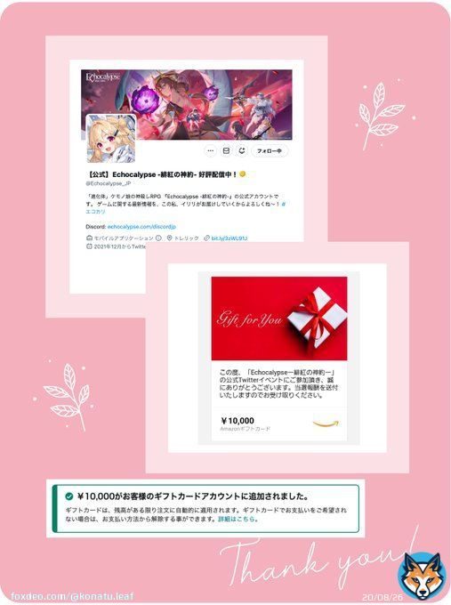 @Echocalypse_JP  「進化体」ケモノ娘の神殺しRPG  『Echocalypse -緋紅の神約-』さんの #エコカリ　感謝祭に当選し  Amazonギフト10000円を 頂きました すっごく嬉しいです  エコカリさんは いつも楽しいイベントをされていて 今は「酒池の麗しき影」  ぜひチェックしてみてね  #当選報告