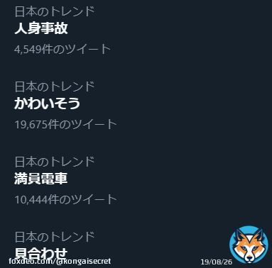 人身事故 　&darr; かわいそう 　&darr; 満員電車 　&darr; （運転）見合わせ  なんだと思ったんよ。  なんで「貝合わせ」？？  #普通に見間違えるよねこれ  #どの意味での貝合わせで盛り上がってるのか