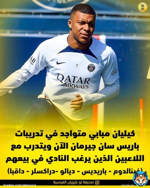 مبابي يقترب من الرحيل عن باريس أكثر من أي وقت مضى