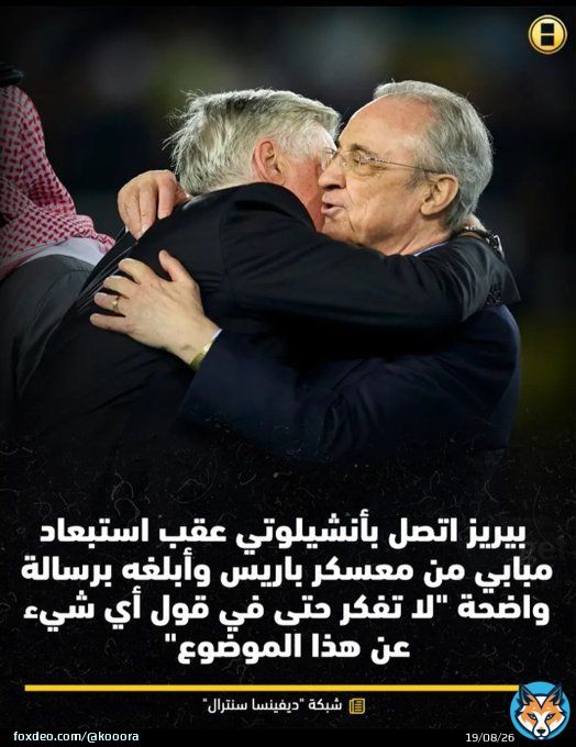 هناك شيء يدبر داخل مدريد