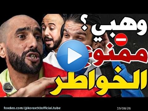 فتاح غيقرع وبورزوق هاجم وهبي وجزائر:أخوماش لا؟على دياز؟حريمات؟صرفق وليد تاني؟مصر؟كأسنا شرف من7ديلكم