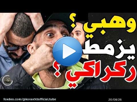 بورزوق هاجم وهبي ولعابا مع فتاح: وهبي؟دخلتي ركراكي فبلاصتك؟مسطي؟دياز؟جسيم زمطك؟لعابا؟حيدو فعيل دريات