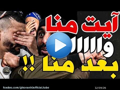 بورزوق كلاشا فتاح بهدف ماص وفركع جزائر: بيت بفولار؟قجيناكم به؟عندك 7وجوه؟آيت منا؟حنا سلخونا؟سيربحلك