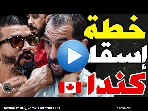 بورزوق عطى تشكيلة لوهبي مع فتاح وكلاشا جزائر وسنغال: وهبي؟حذاري من مؤامرة كندا؟نقط ضعفهم؟كفاش تضربهم