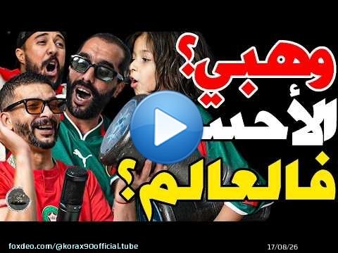 ولد فتاح طلع كابو وتسطية بورزوق غنى على وهبي: وهبي؟أذكى مدرب؟غتزوجونا؟أوناحي؟بونو؟رجال؟حلحال خلعنا؟