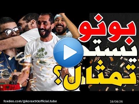 بورزوق جاب حلوة صفرا وحتفل بلماص مع فتاح: وهبي؟كان محكور؟بطولة ماص؟حلمي تحقق؟نديوها؟نوشم بونو فظهري؟