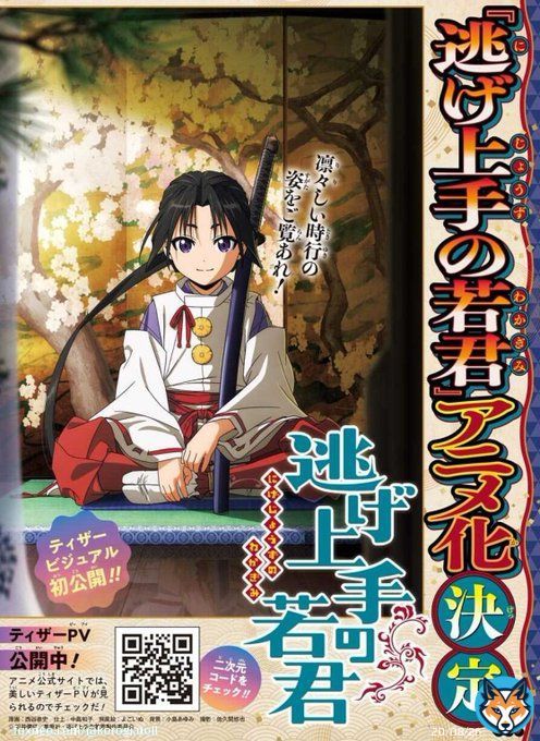 逃げ上手の若君アニメ化 今年の1月スタートだったら鎌倉殿の後だけに面白いのになーって思ってたw （鎌倉幕府滅亡から始まる北条のお話し）