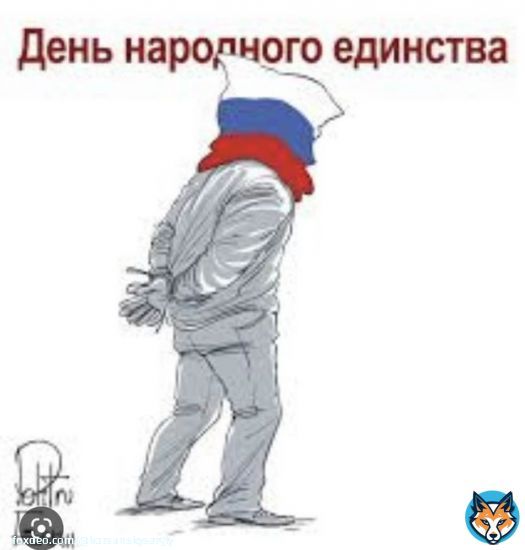 день народного единства на россии. тюрьма народов, она и есть тюрьма.