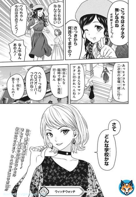 じじ、次週&hellip; すすすす、SKET DANCEコラボ回 俺のための回じゃあねえですか&hellip;  #ウィッチウォッチ #SKETDANCE