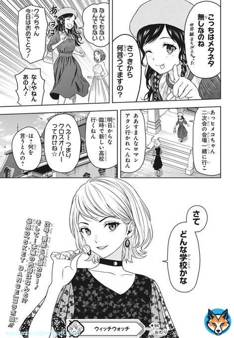 じじ、次週&hellip; すすすす、SKET DANCEコラボ回 俺のための回じゃあねえですか&hellip;  #ウィッチウォッチ #SKETDANCE