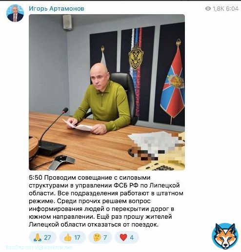 Голубев - губернатор Ростова (только что), Артамонов - Липецка. У последнего 'все идет паплану' #переворот #вагнер #пригожин #новости #Ростов