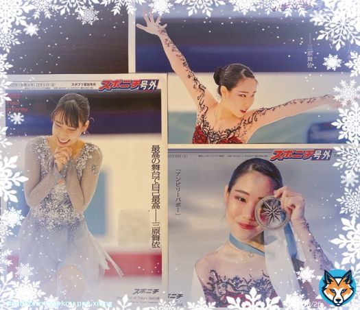 舞依ちゃん グランプリファイナル2022 優勝おめでとうございます  連戦で本当に大変だと思いますが、体調万全で全日本を迎えられますように  (RT 全部で7種類です) #三原舞依　#スポプリ